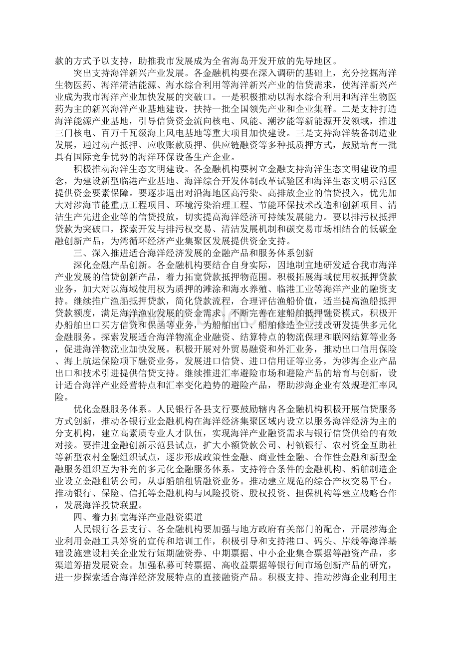 海洋经济资源规划指导意见Word文件下载.docx_第2页