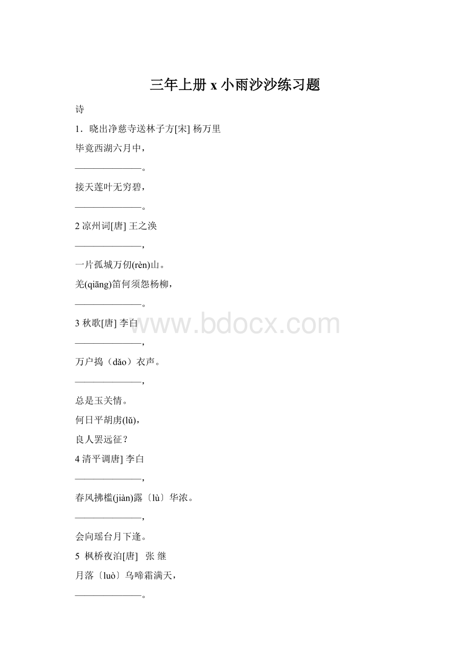 三年上册x小雨沙沙练习题.docx_第1页