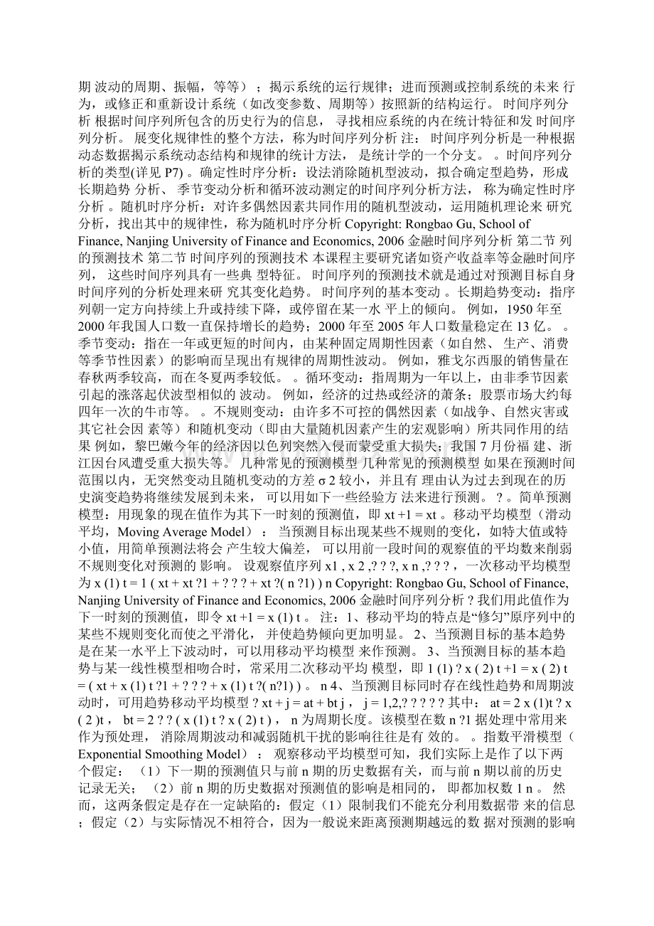 金融时间序列分析资料.docx_第2页