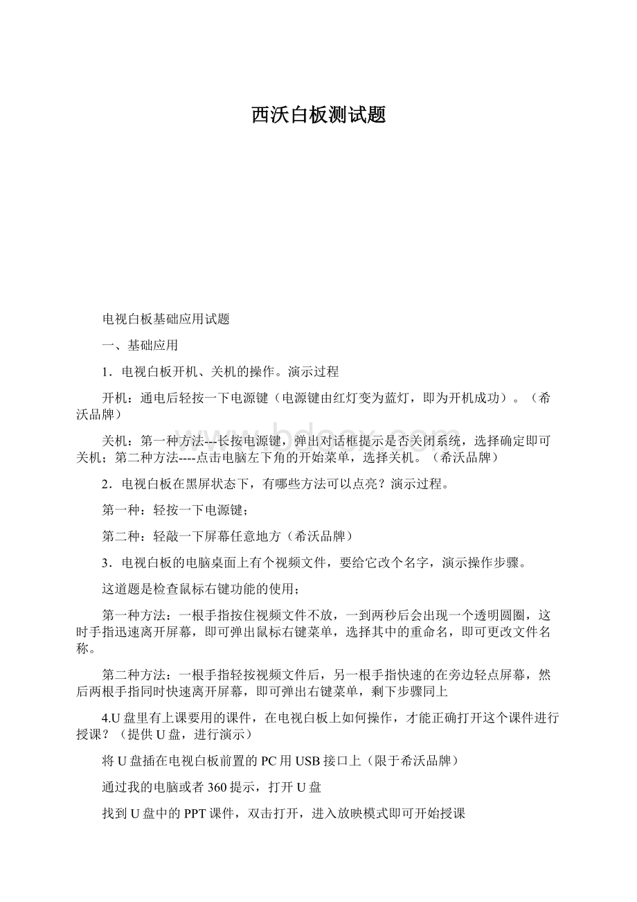 西沃白板测试题Word文档格式.docx_第1页