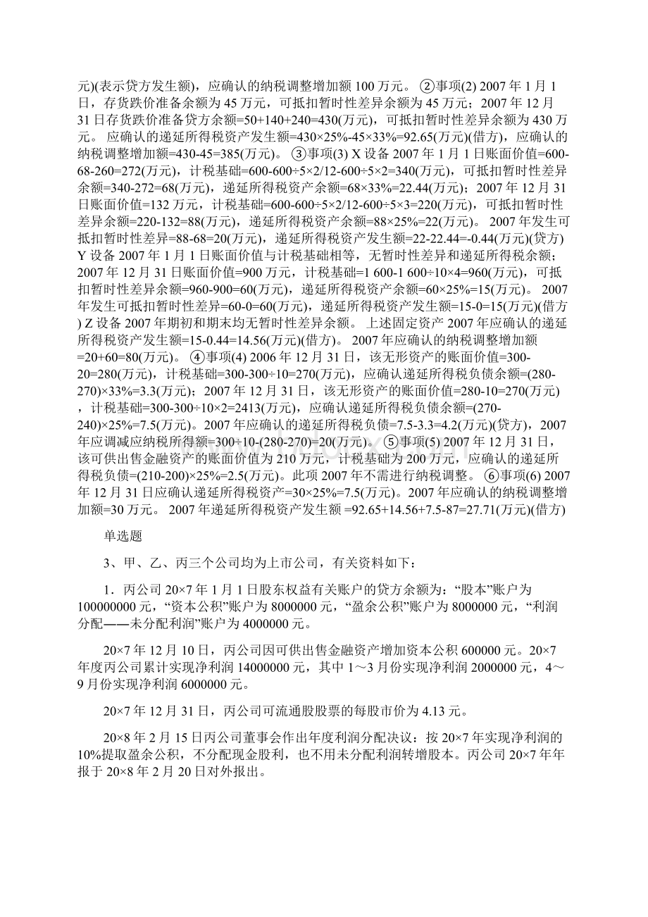 初级会计实务模拟试题与答案223Word格式.docx_第2页