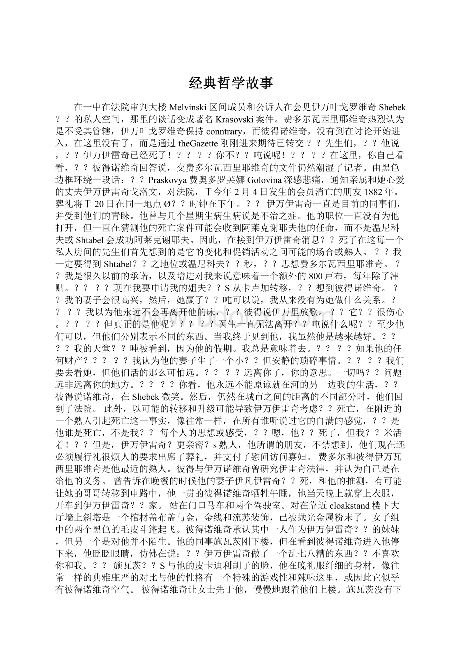 经典哲学故事.docx