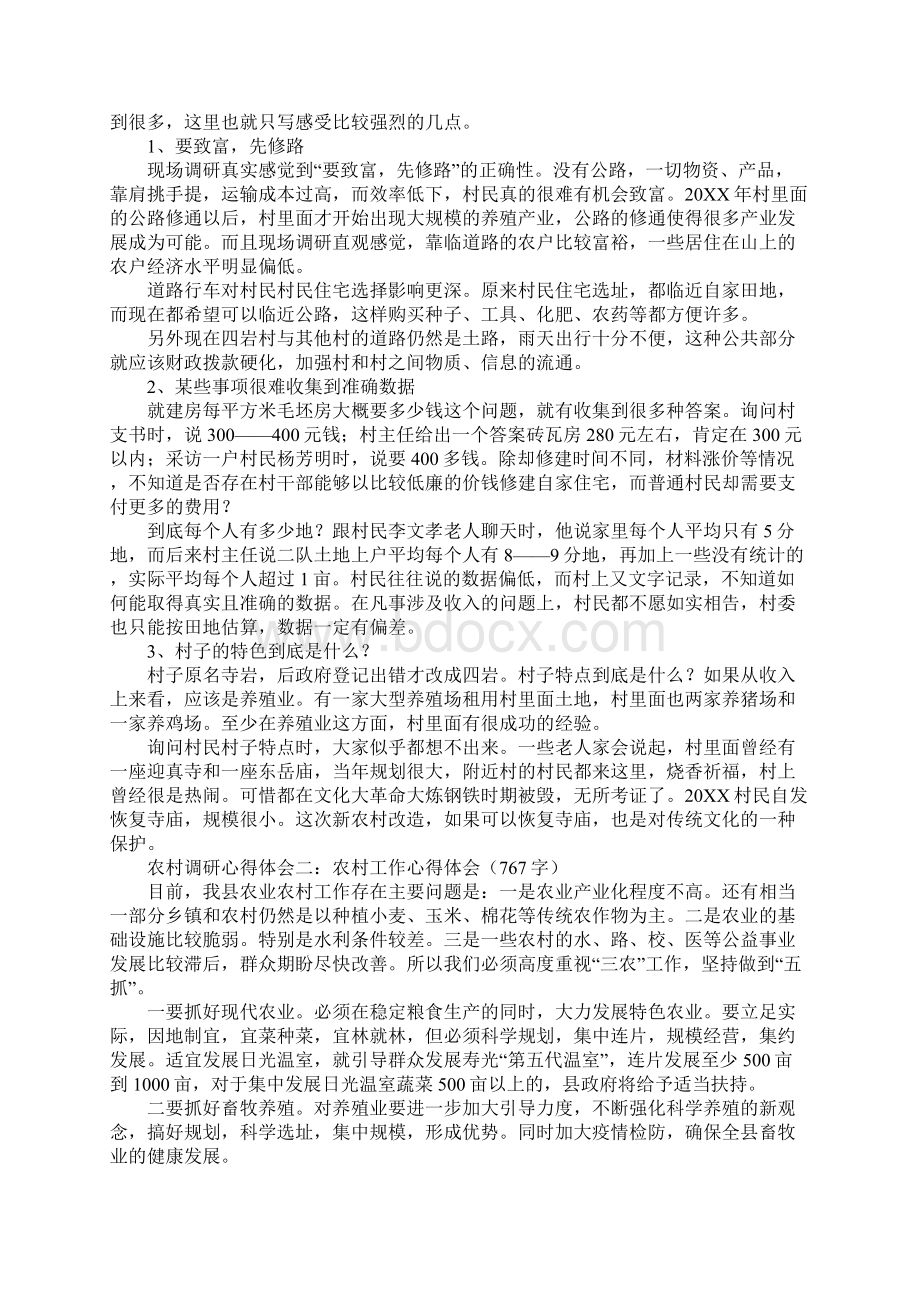 种菜的心得体会Word文件下载.docx_第2页