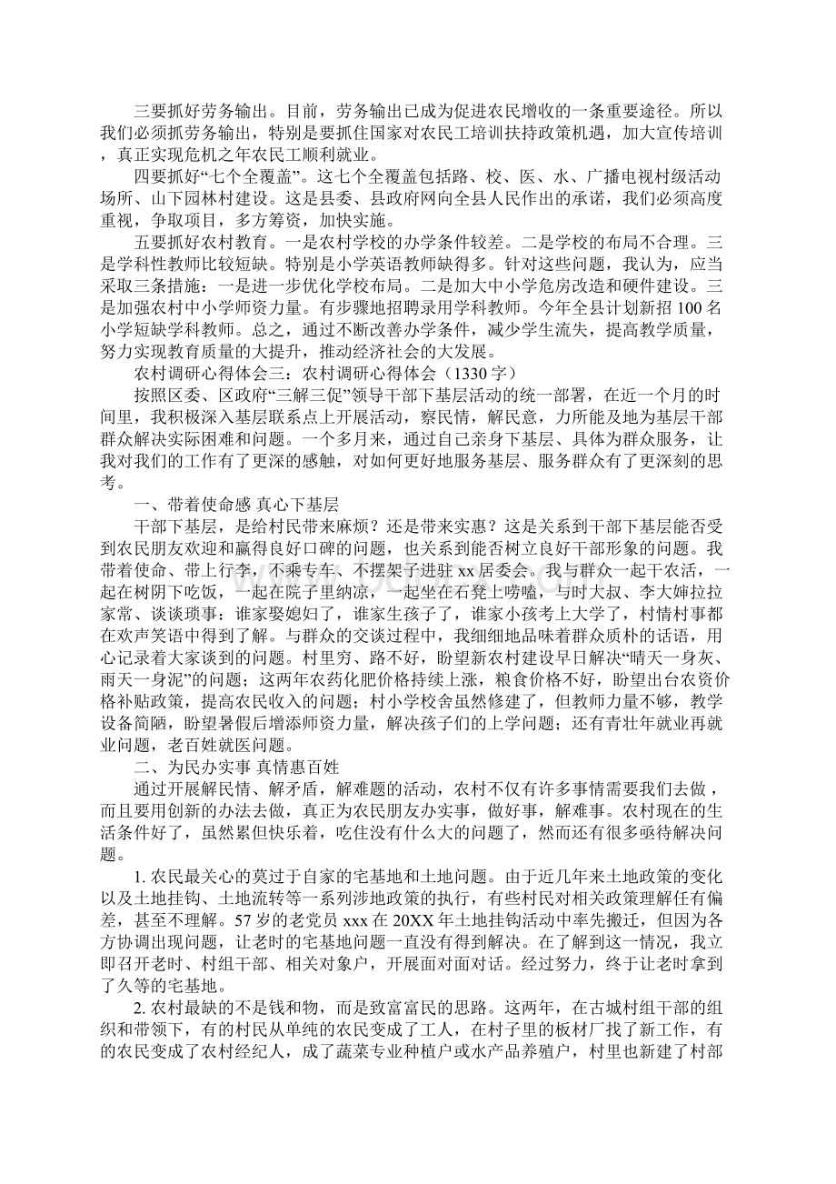 种菜的心得体会Word文件下载.docx_第3页