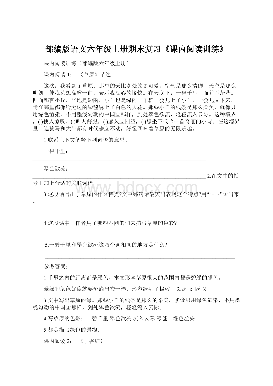 部编版语文六年级上册期末复习《课内阅读训练》.docx