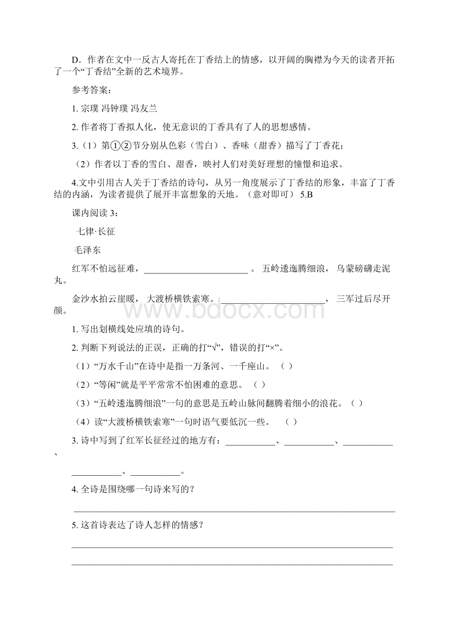 部编版语文六年级上册期末复习《课内阅读训练》.docx_第3页