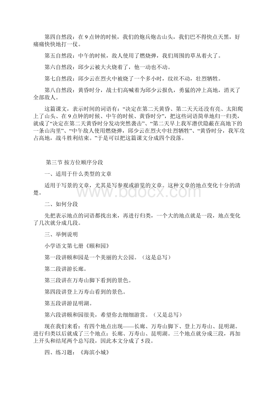 短文分析训练教材Word文档格式.docx_第3页