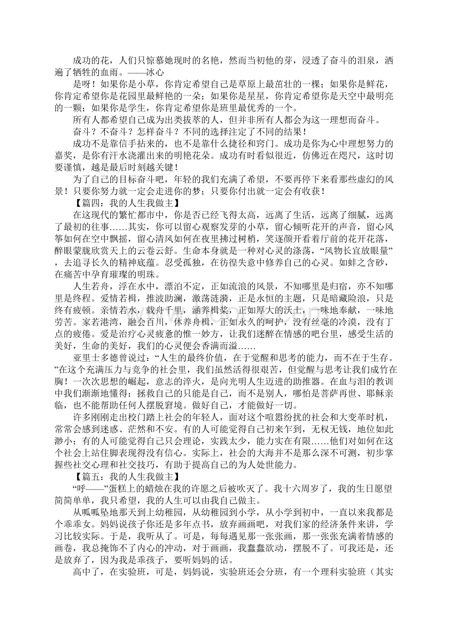 我的人生我做主作文3Word格式文档下载.docx_第2页