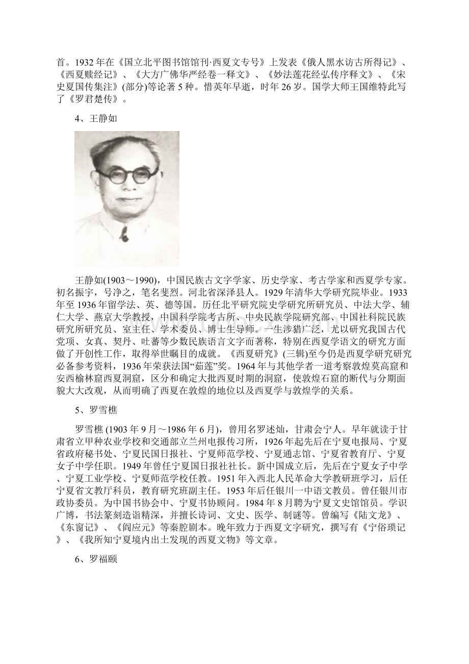 西夏学学者Word格式文档下载.docx_第2页