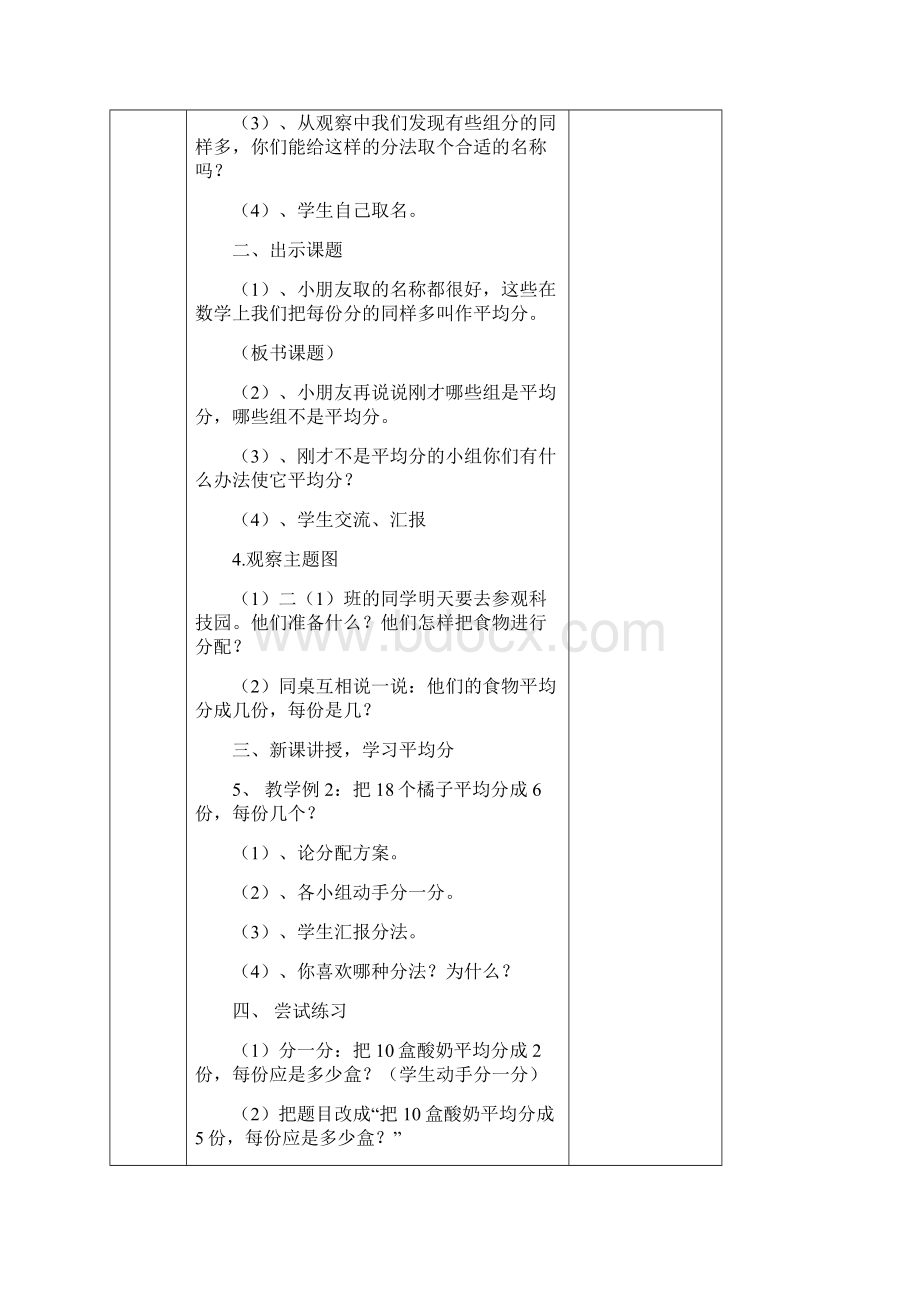 新版二年级下册数学第二单元教案Word文件下载.docx_第2页