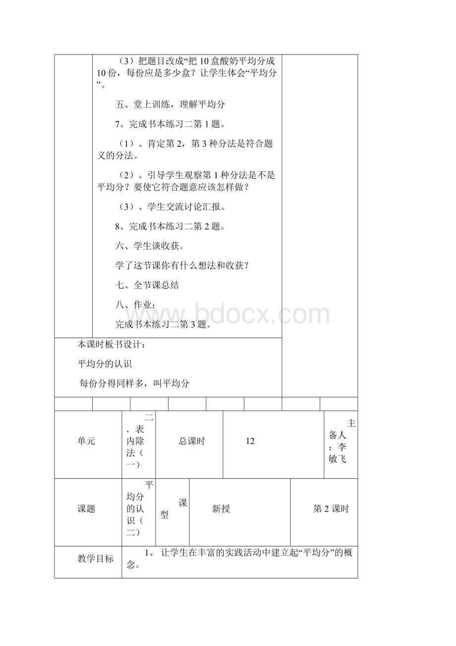 新版二年级下册数学第二单元教案Word文件下载.docx_第3页