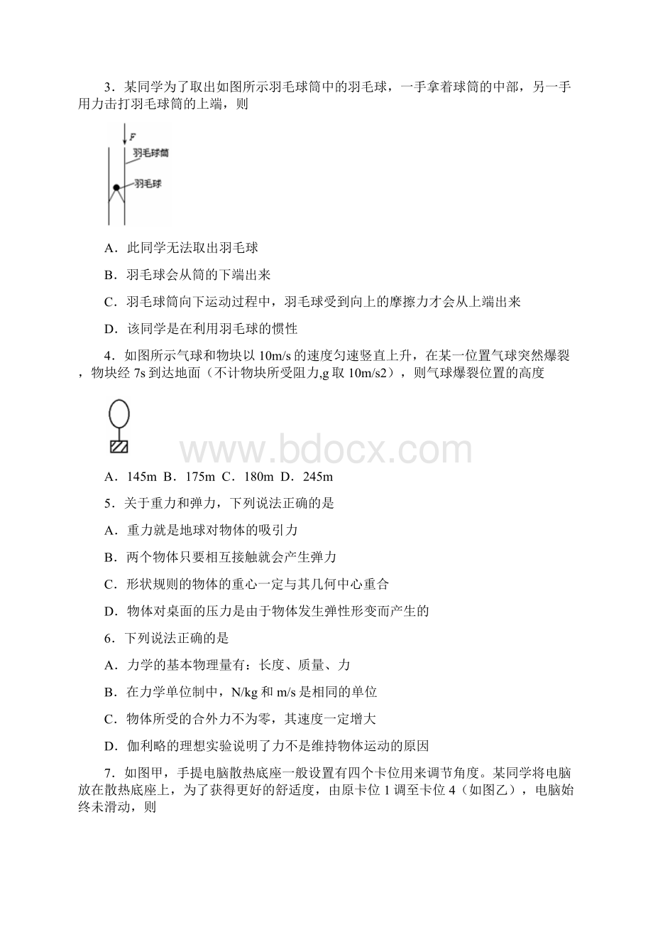 山东省滕州市善国中学学年高一上学期期末考试物理试题及答案.docx_第2页