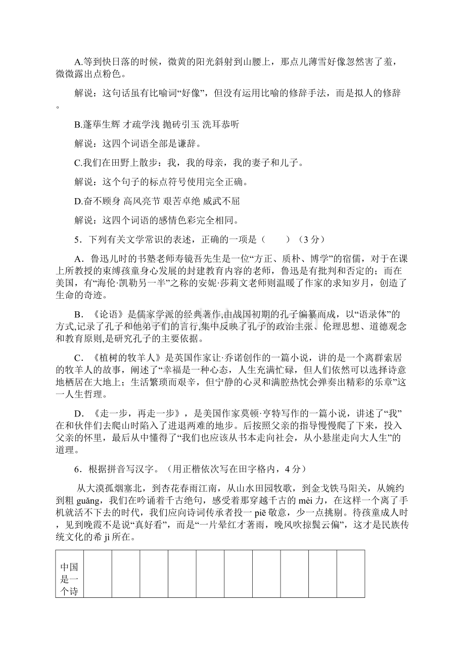 江苏省扬州市江都区五校七年级语文上学期期中试题.docx_第2页