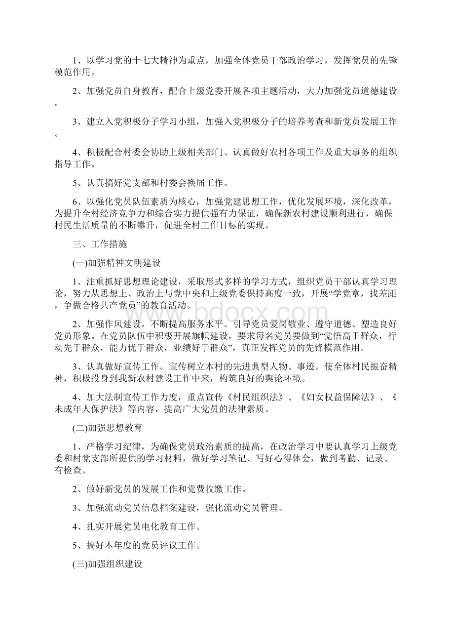 关于党支部工作计划Word文档下载推荐.docx_第2页