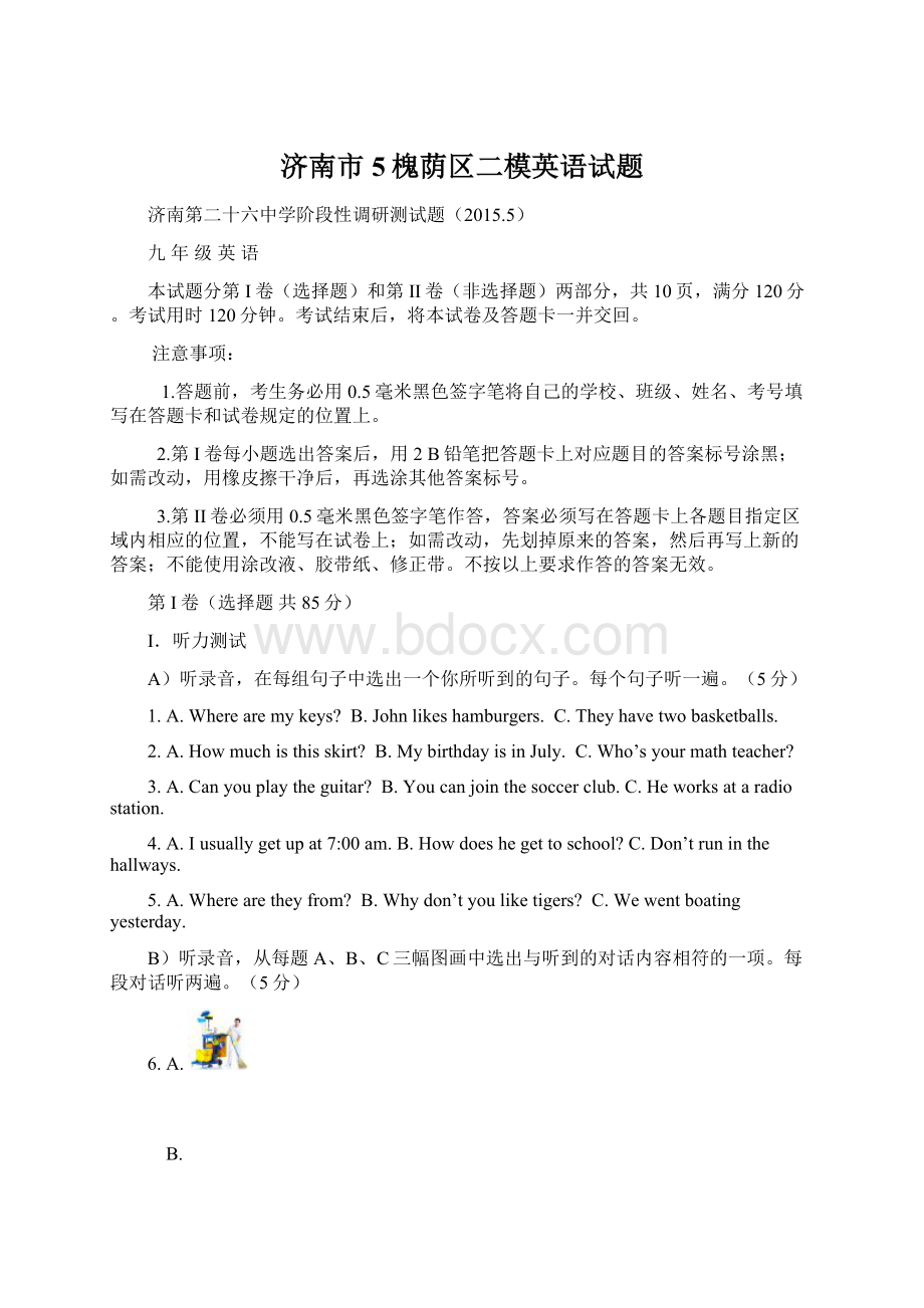 济南市5槐荫区二模英语试题.docx_第1页