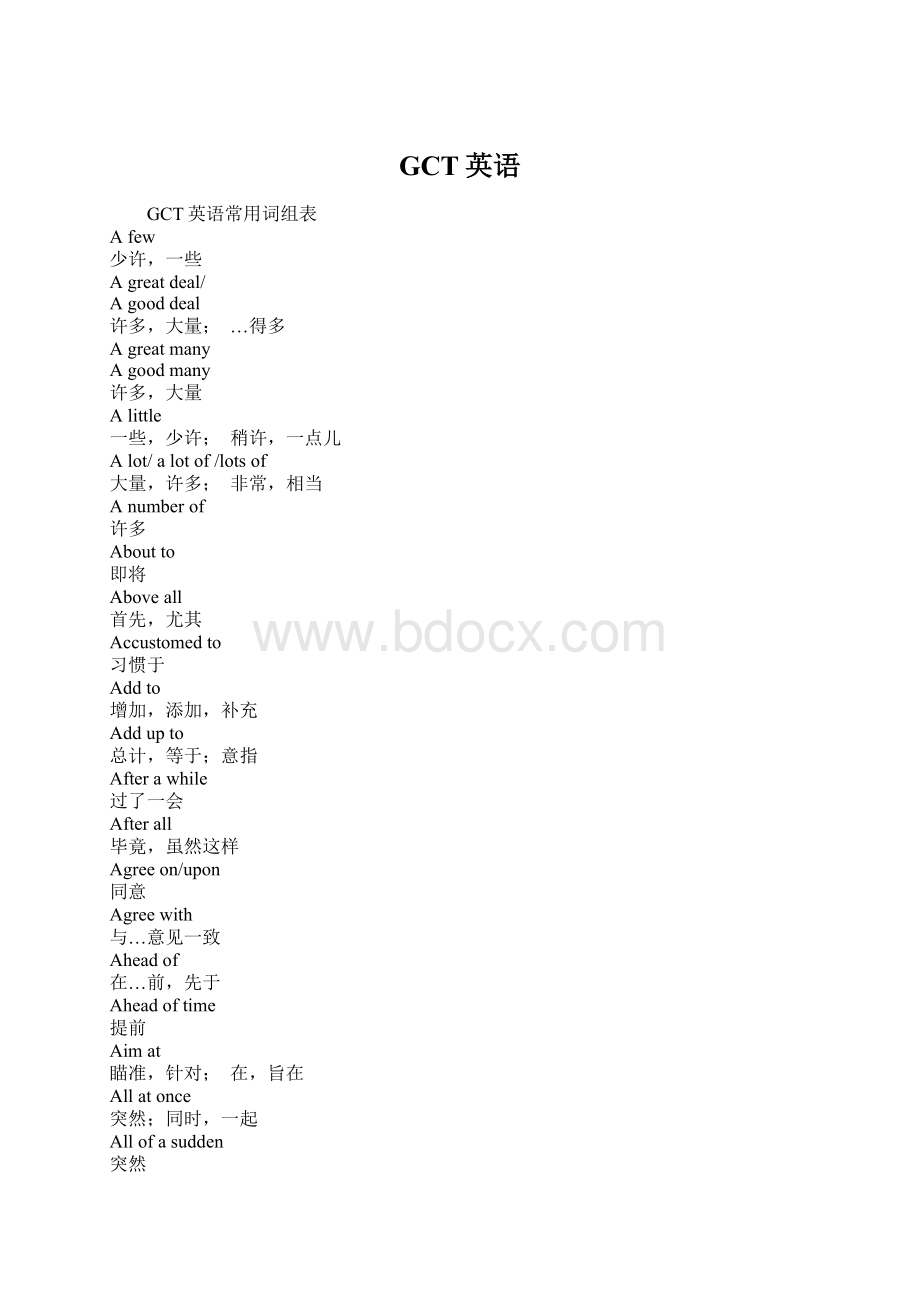 GCT英语文档格式.docx