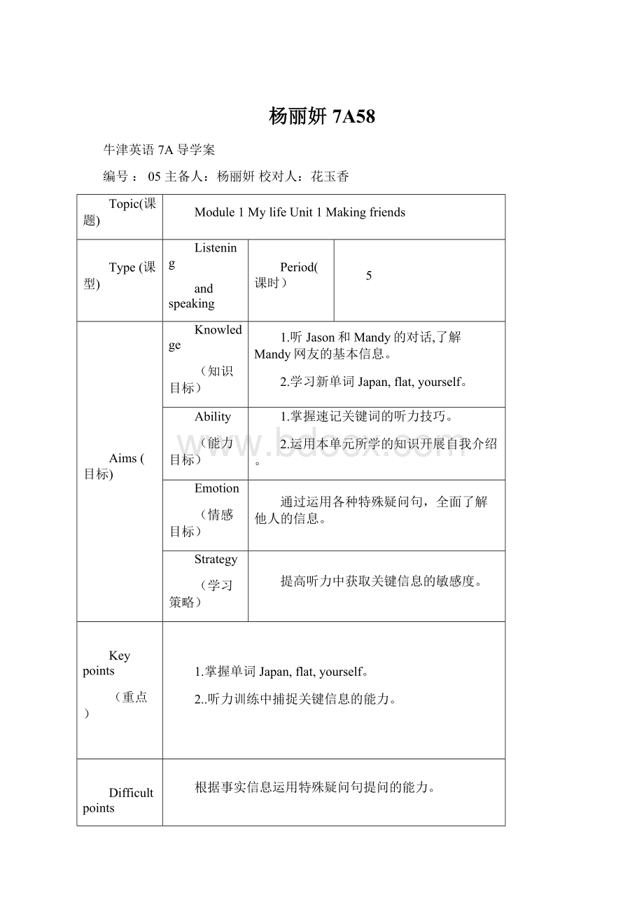 杨丽妍7A58Word格式文档下载.docx_第1页