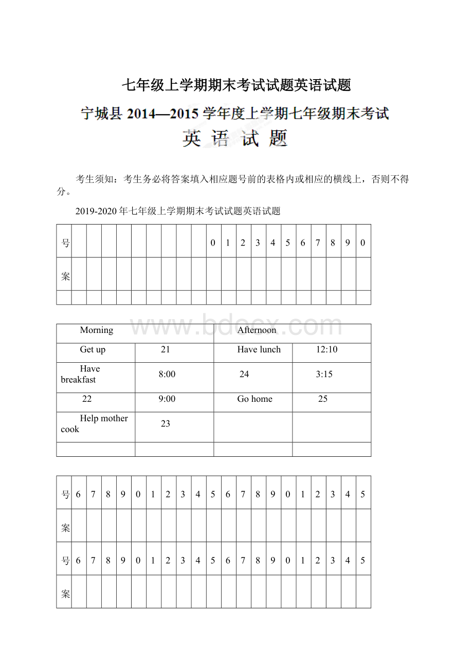 七年级上学期期末考试试题英语试题.docx