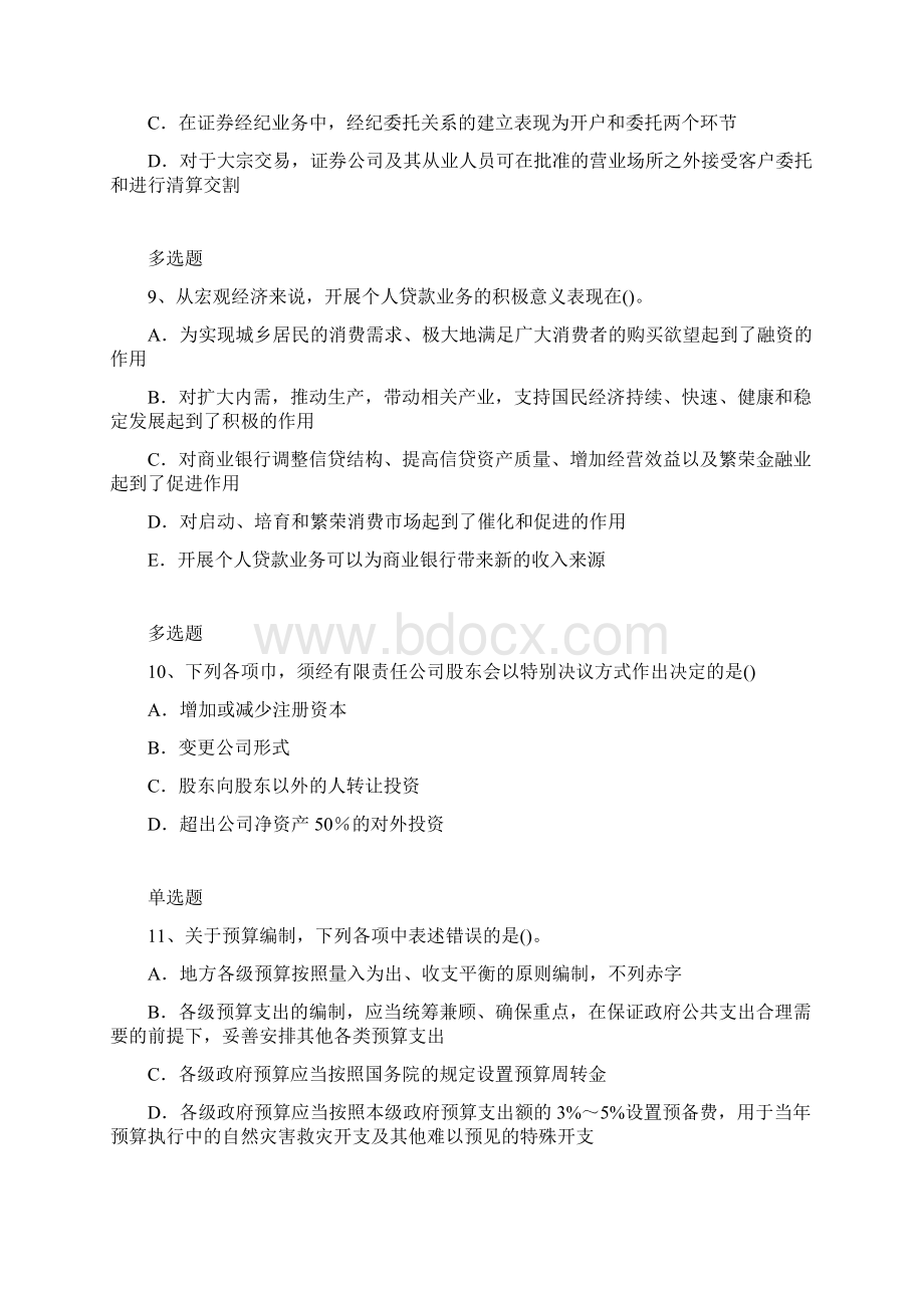 黑龙江中级经济法练习题5758Word下载.docx_第3页