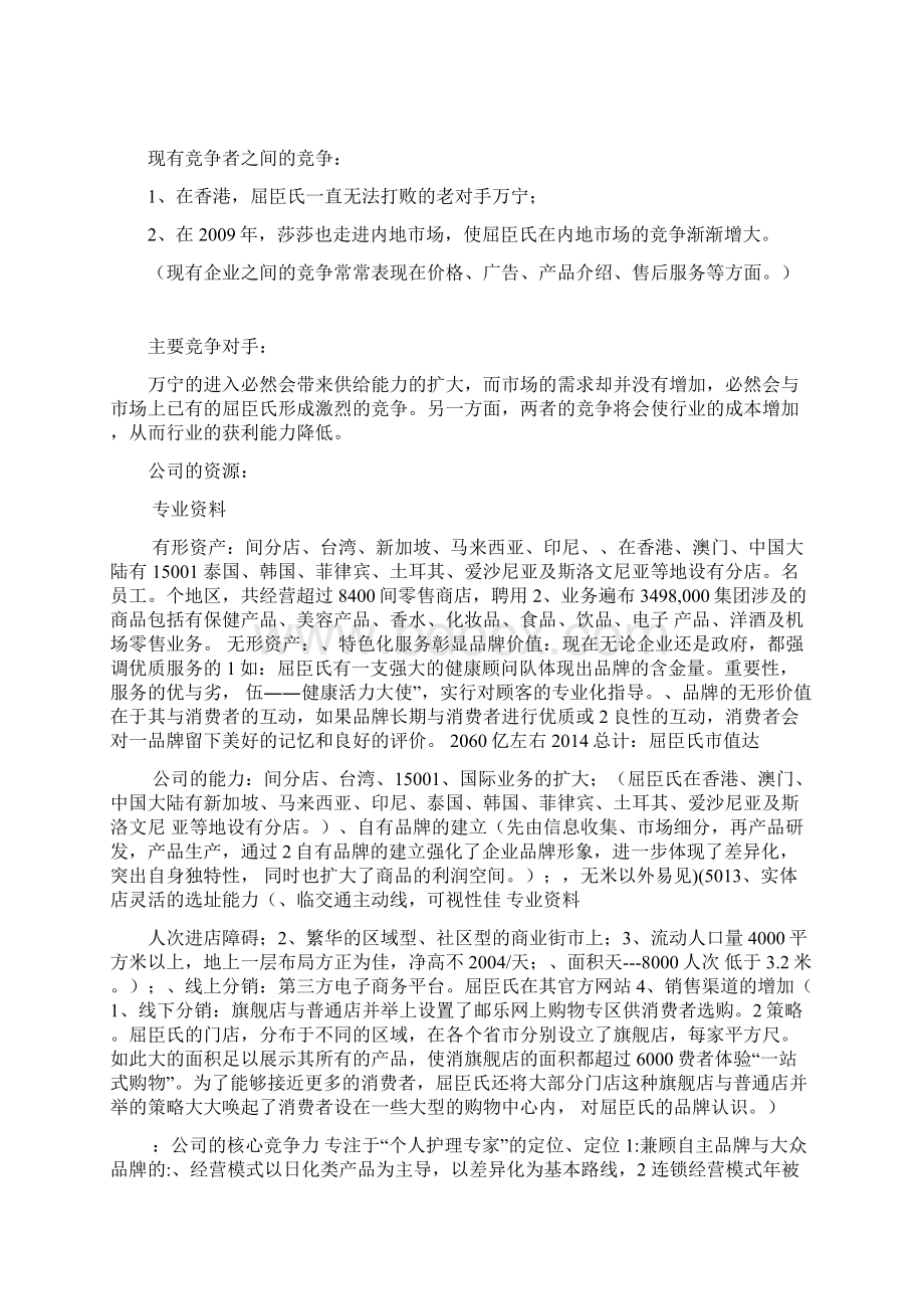 屈臣氏战略管理案例.docx_第2页