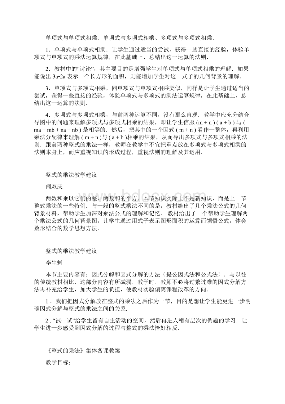 整式的乘法教学集体备课.docx_第3页