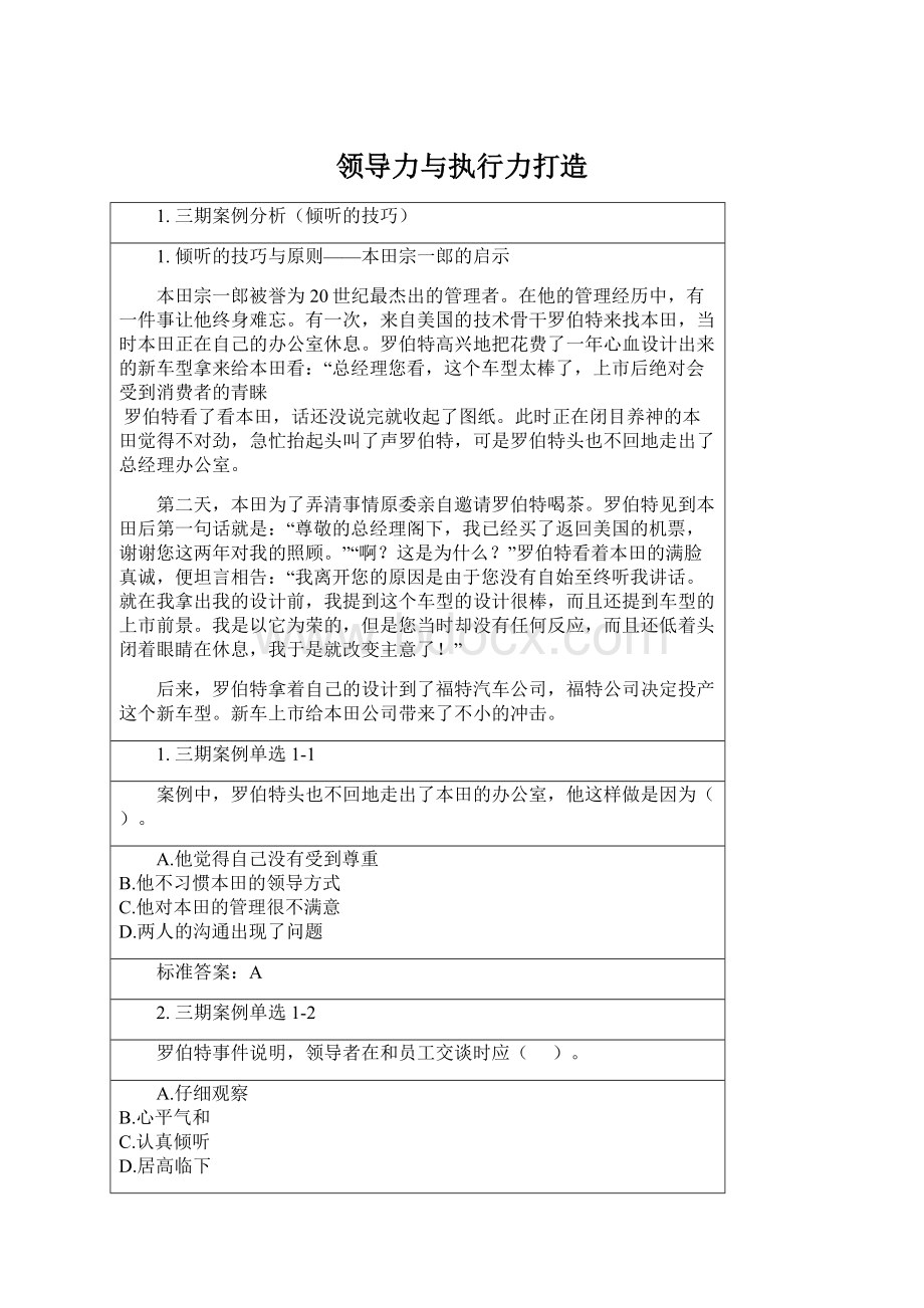 领导力与执行力打造文档格式.docx