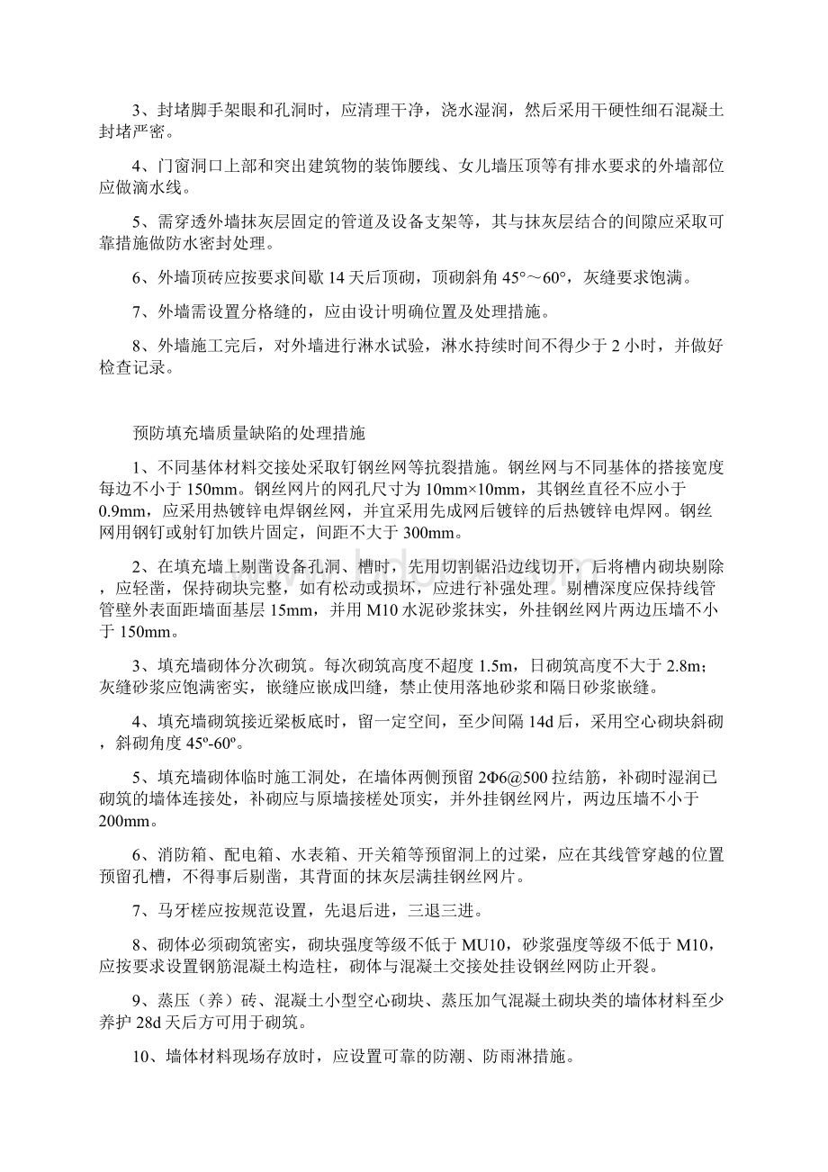 质量通病标准处理措施.docx_第2页