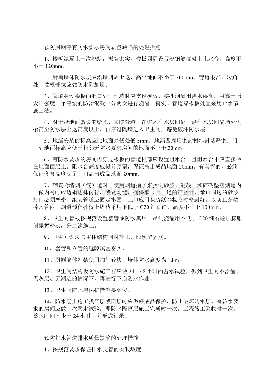 质量通病标准处理措施.docx_第3页