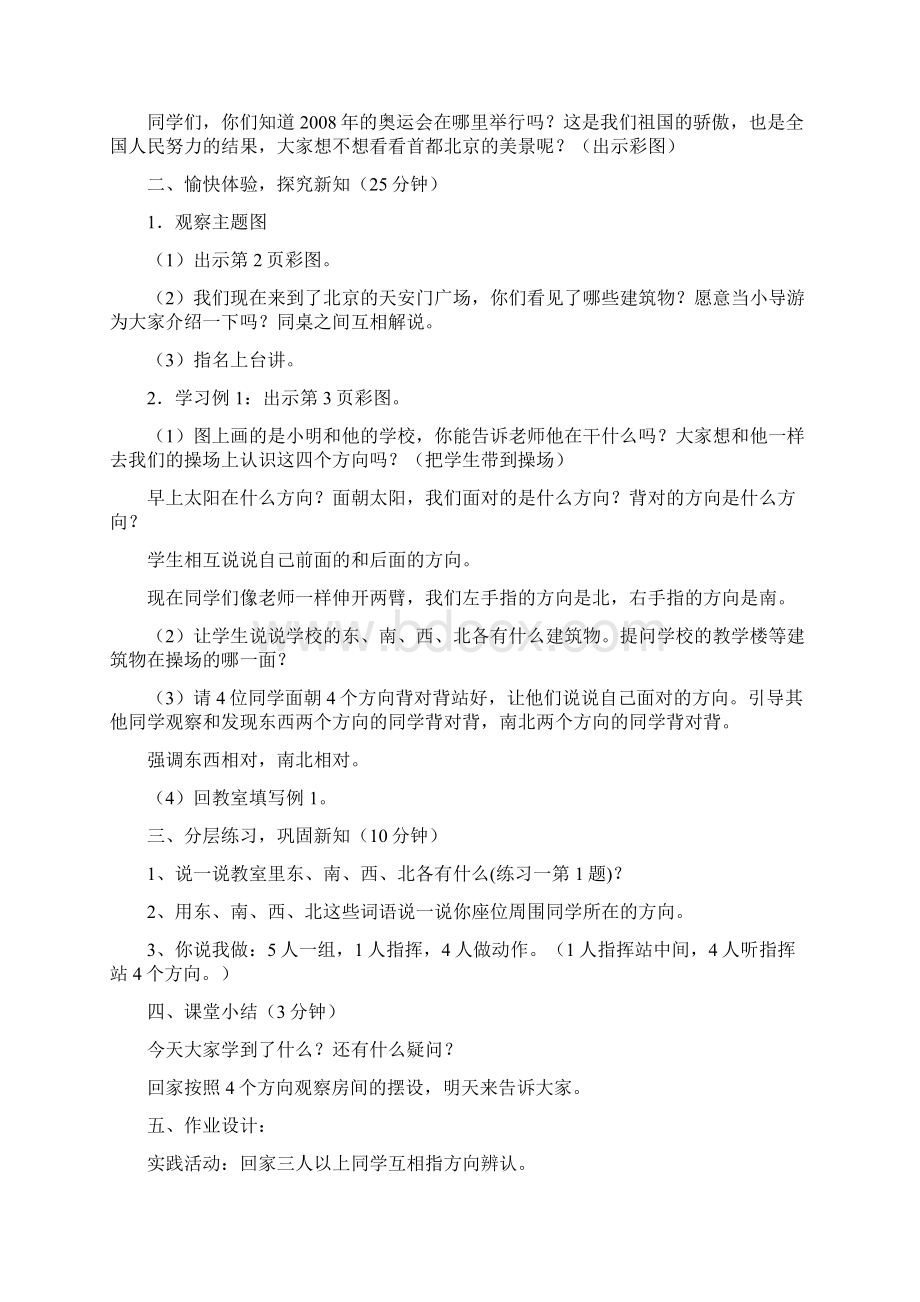 人教版三下册数学教案一二单元.docx_第2页