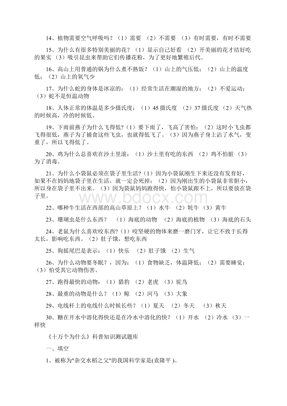 十万个为什么知识竞赛题.docx_第2页