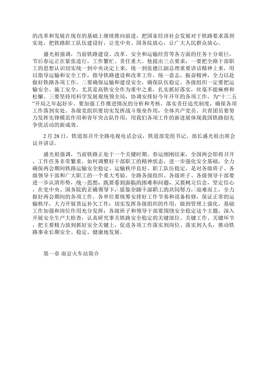 火车站实习报告.docx_第2页