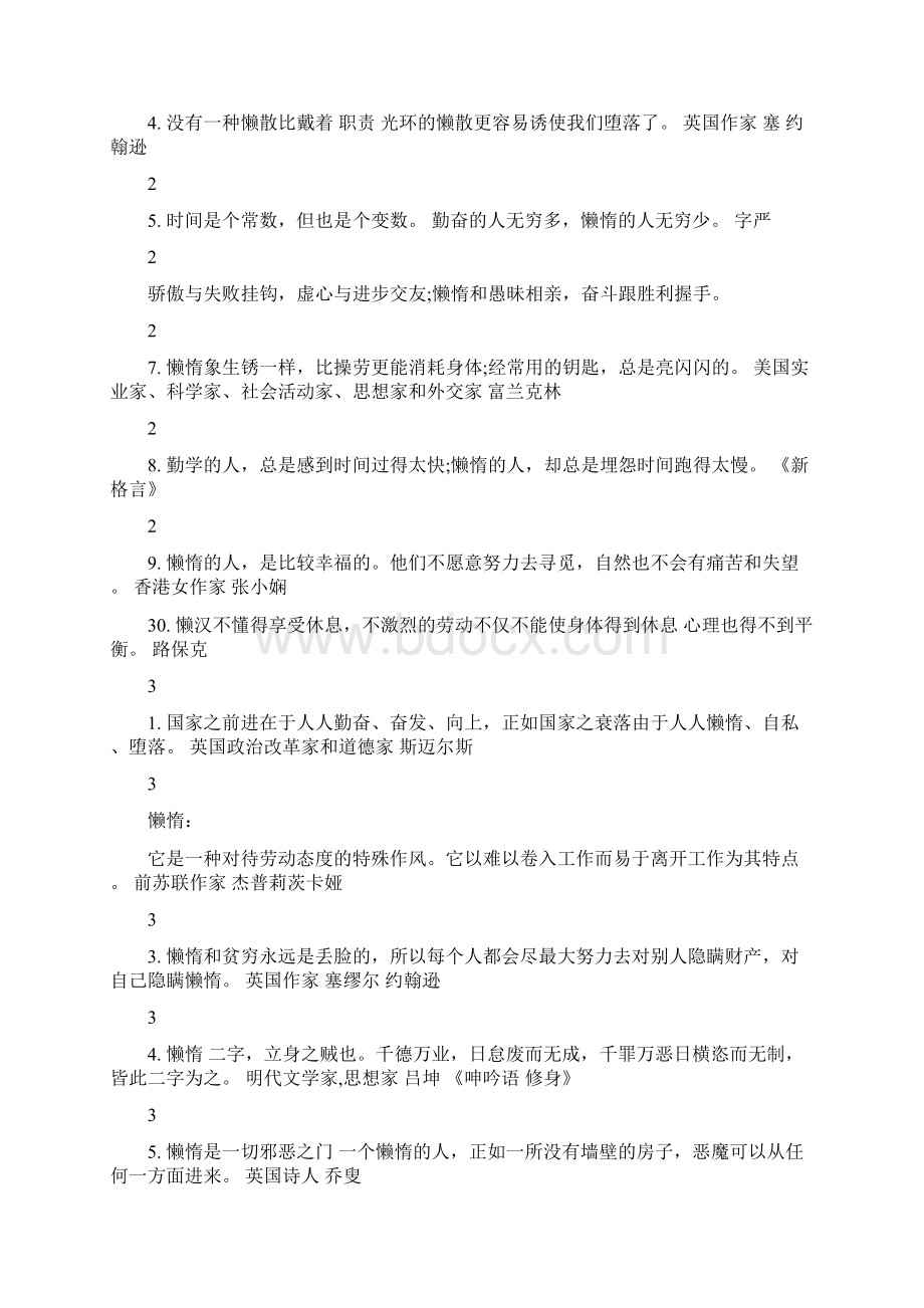 和勤奋懒惰有关的名言最新篇.docx_第3页