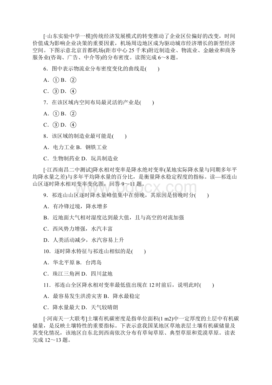 高考地理二轮专题复习试题第二部分小题大做专题三 统计图表分析型.docx_第2页