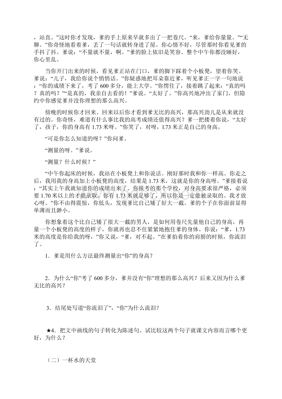 统编部编六年级下册语文阅读理解技巧理解表达技巧领会语言精妙.docx_第3页