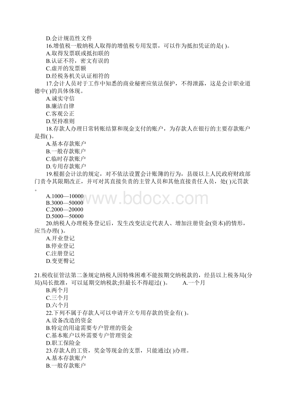 会计从业资格财经法规习题答案.docx_第3页