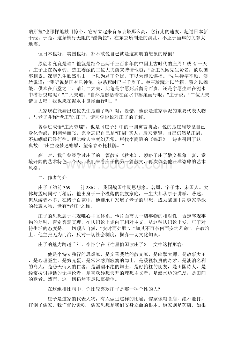 《逍遥游》教案.docx_第2页