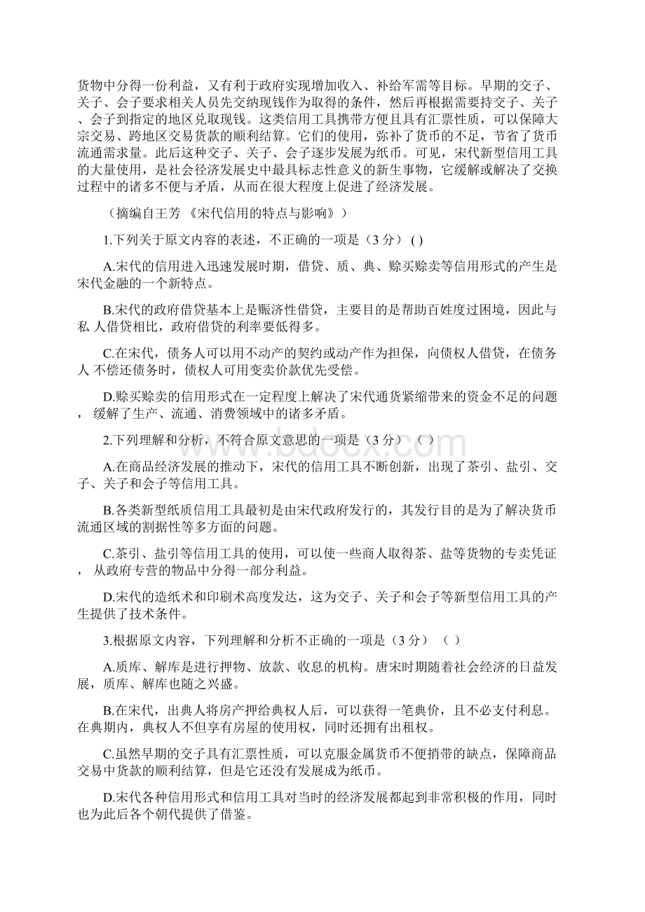 高中毕业班综合测试一语文.docx_第2页