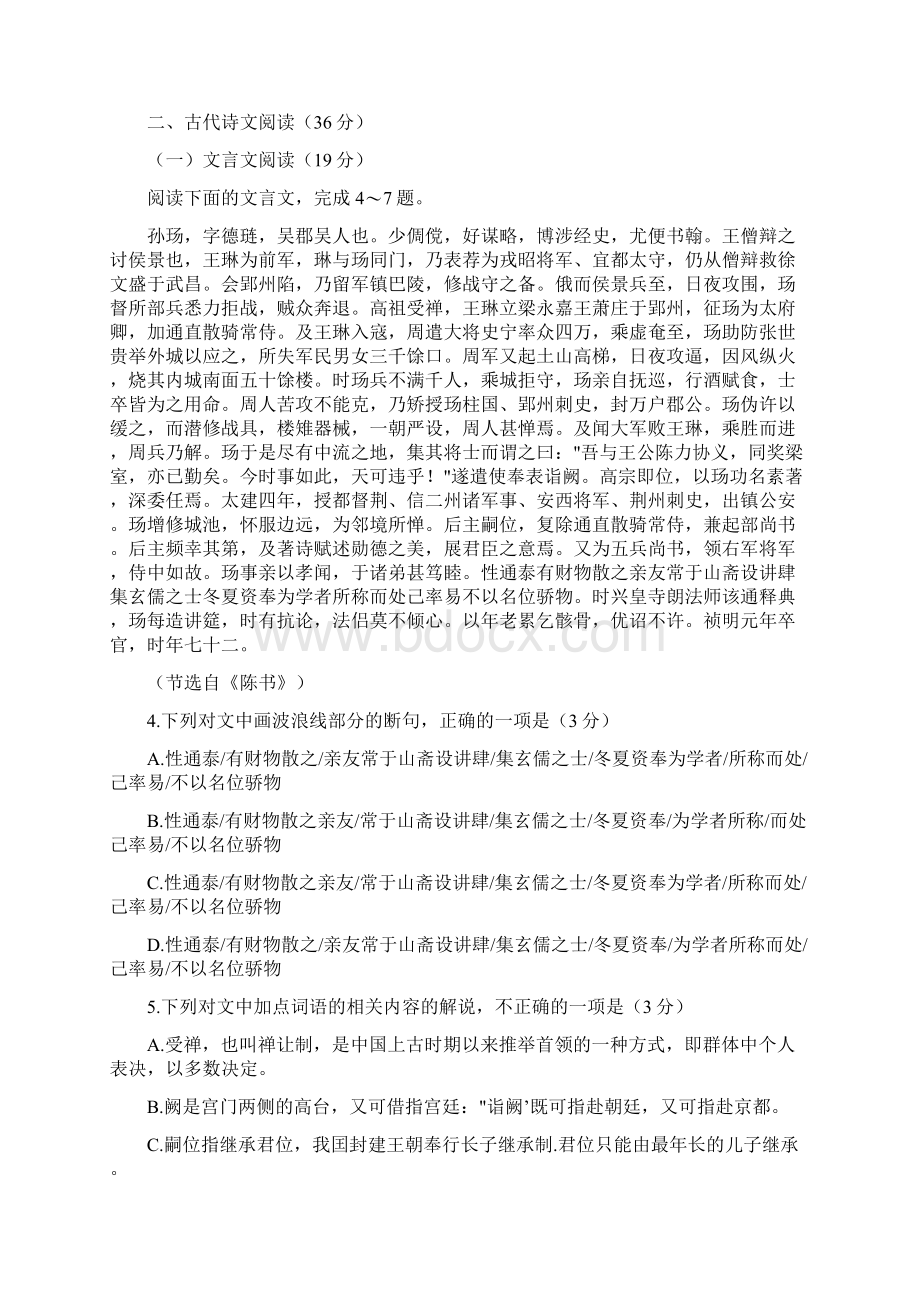 高中毕业班综合测试一语文.docx_第3页