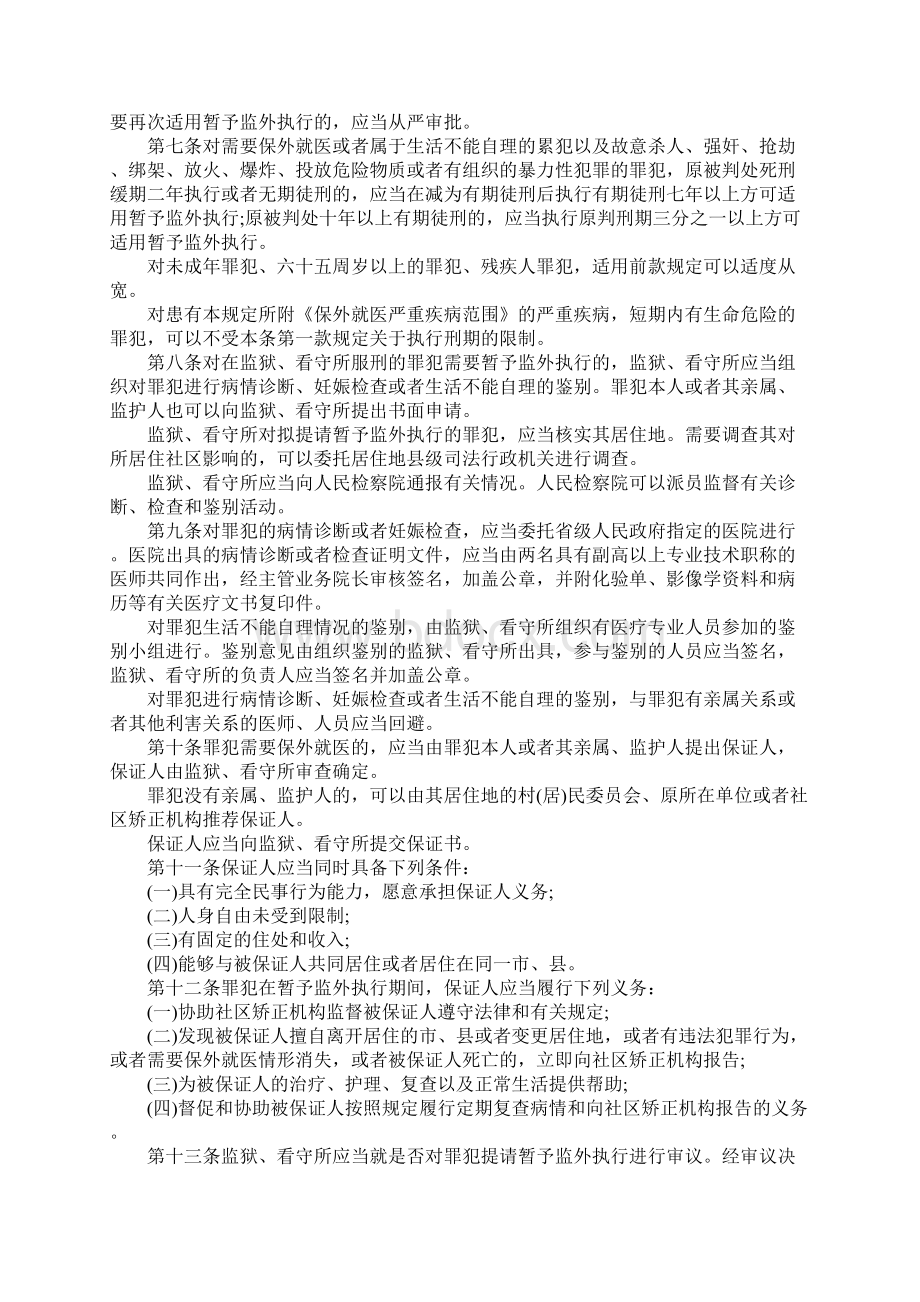 罪犯暂予监外执行规定是怎样的文档格式.docx_第2页