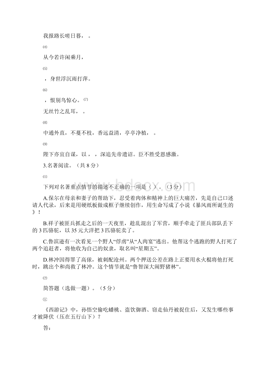 届初中毕业班学业质量检测晋江一检.docx_第2页