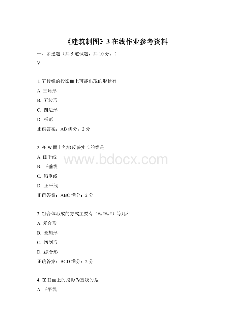 《建筑制图》3在线作业参考资料.docx_第1页