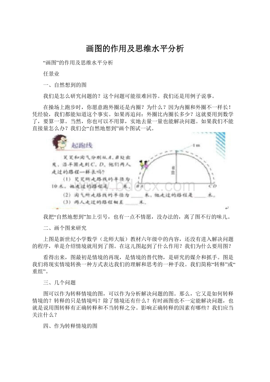 画图的作用及思维水平分析Word格式.docx_第1页