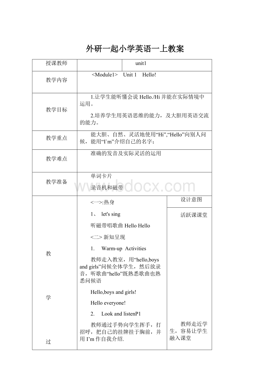 外研一起小学英语一上教案.docx_第1页