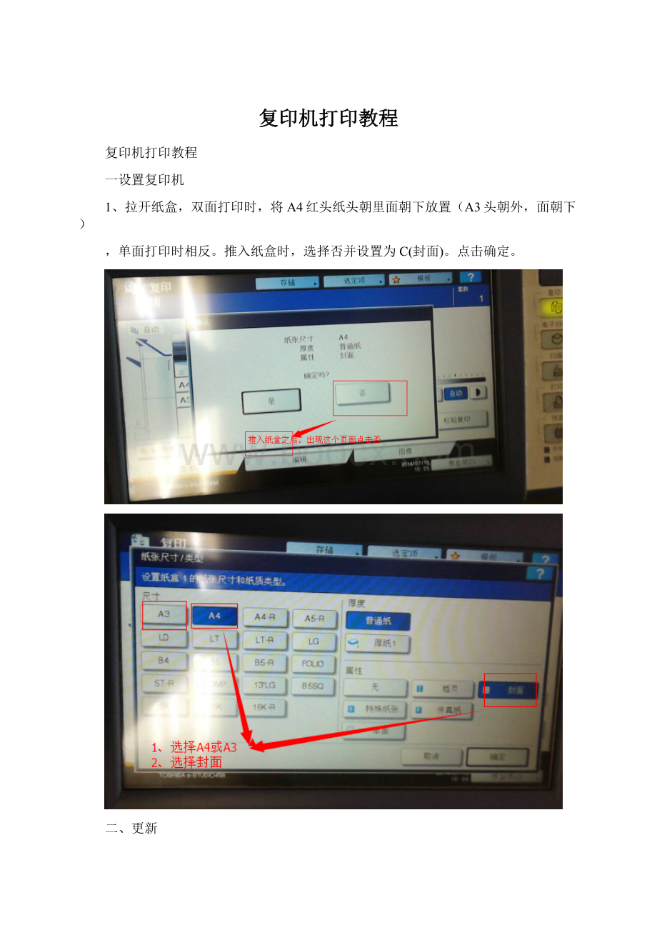 复印机打印教程.docx_第1页