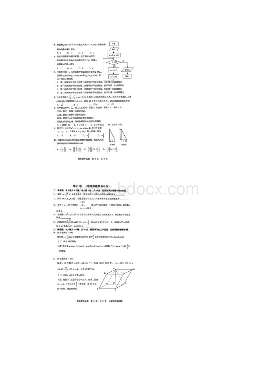 宁德市普通高中毕业班质量检查数学理试题及答案.docx_第2页