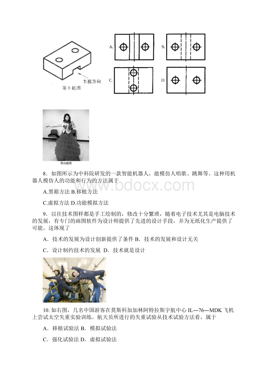 陕西省学业水平测试通用技术模拟试题.docx_第2页