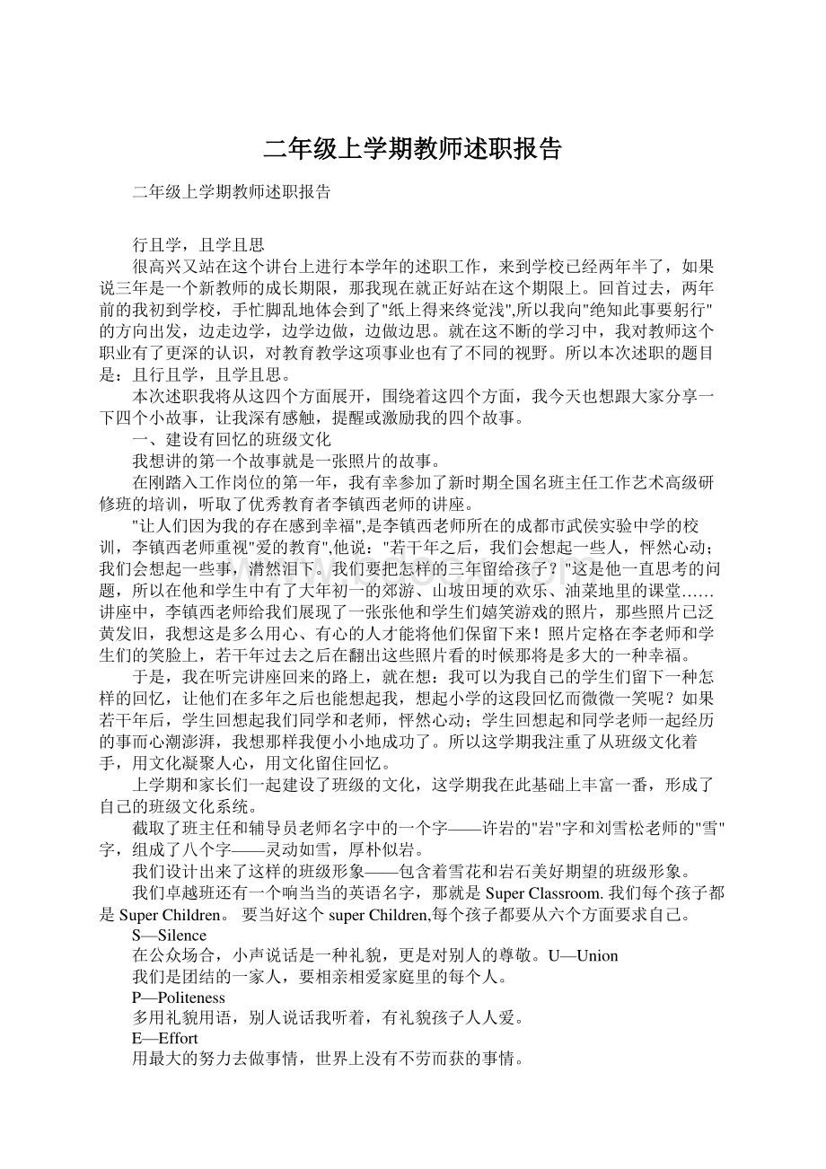 二年级上学期教师述职报告.docx