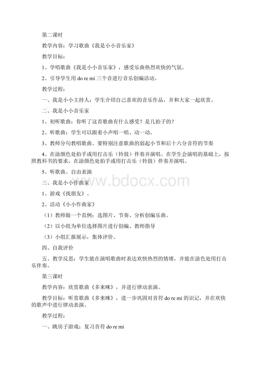 三年级音乐教案.docx_第2页