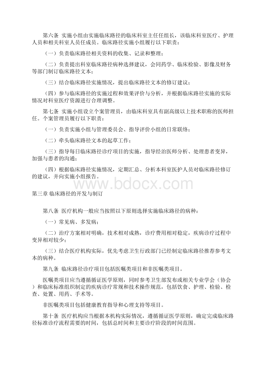 临床路径管理指导原则.docx_第2页