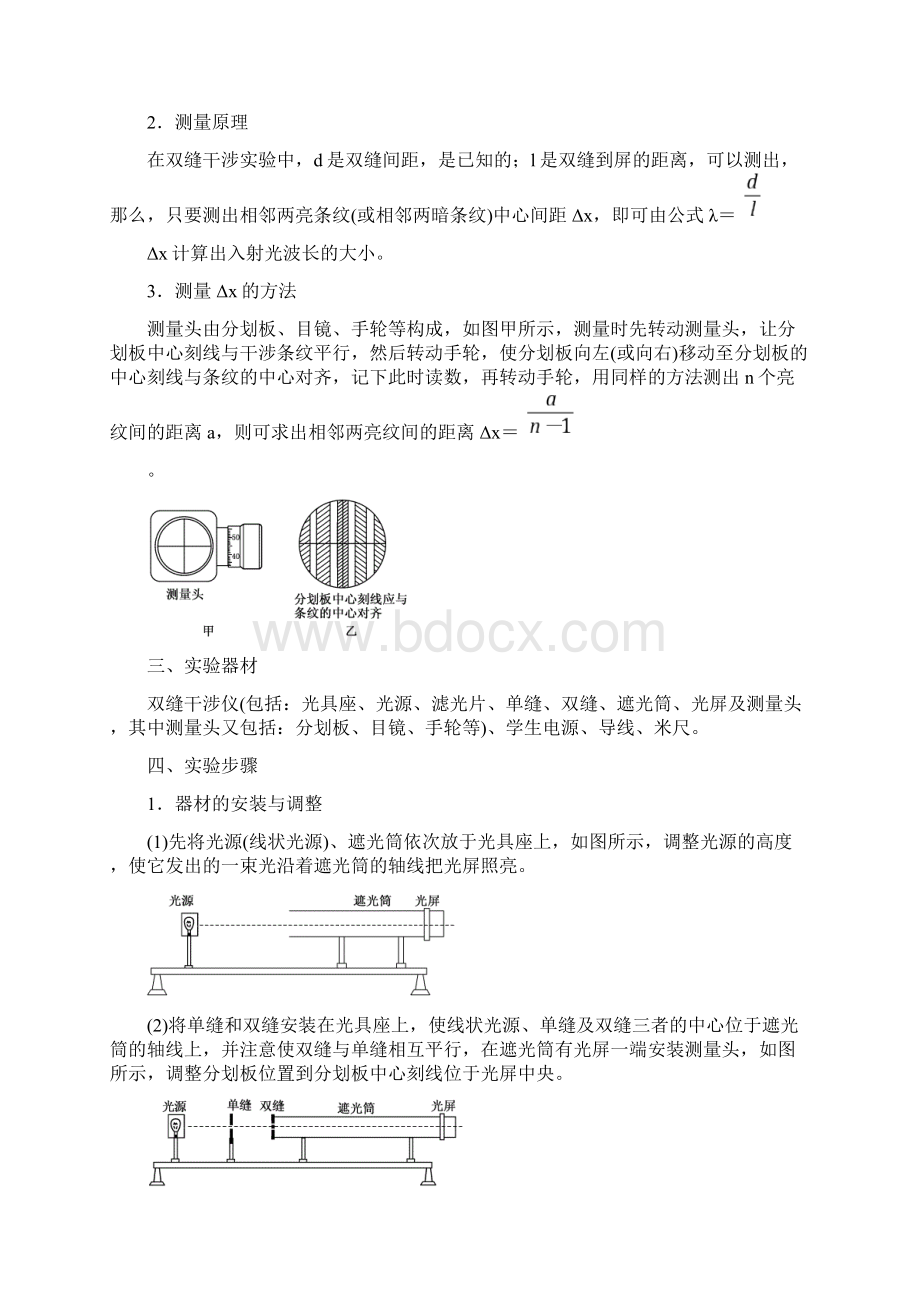 第十三章 第4节 实验用双缝干涉测量光的波长.docx_第2页